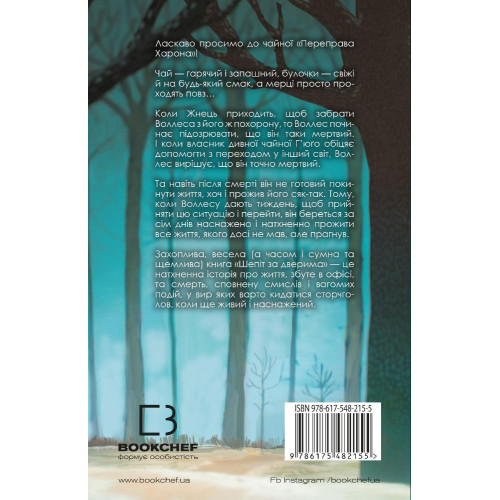 Шепіт за дверима. Клюн Т.Дж. 978-617-548-215-5