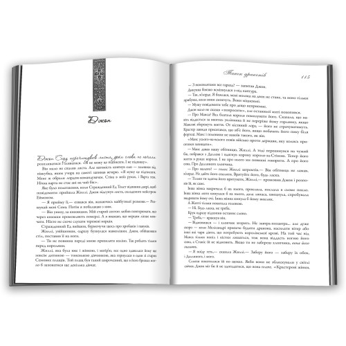 Танок драконів. Пісня льоду й полум'я. Книга 5. Джордж Р.Р. Мартін. 978-966-948-418-5