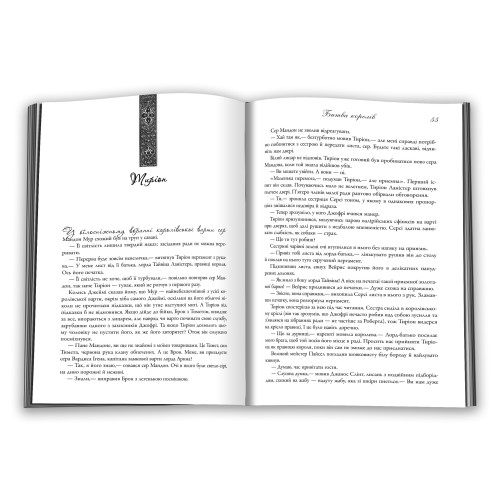 Битва королів. Пісня льоду й полум'я. Книга 2. Джордж Р.Р. Мартін. 978-966-948-302-7