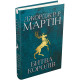 Битва королів. Пісня льоду й полум'я. Книга 2. Джордж Р.Р. Мартін. 978-966-948-302-7