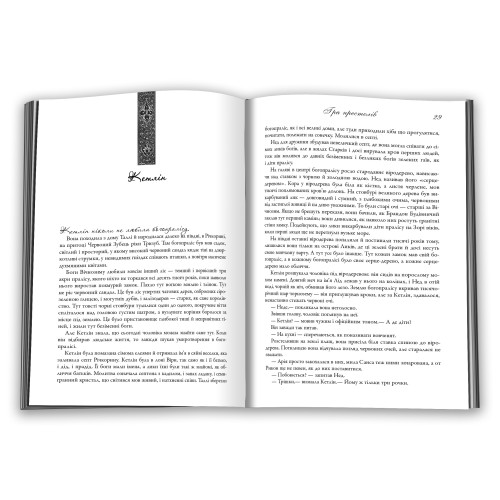 Гра престолів. Пісня льоду й полум'я. Книга 1. Джордж Р.Р. Мартін. 978-966-948-271-6