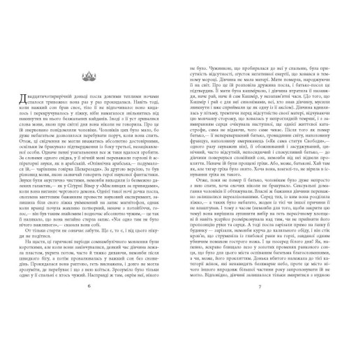 Клоун Шалімар. Салман Рушді. 978-617-522-179-2