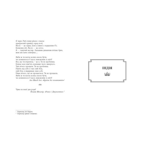 Клоун Шалімар. Салман Рушді. 978-617-522-179-2