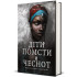 Діти помсти й чеснот. Книга 2. Томі Адеємі. 978-617-7820-71-9