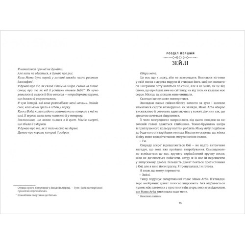 Діти кістки й крові. Книга 1. Томі Адеємі. 978-617-7820-14-6