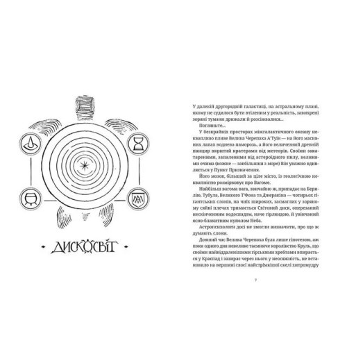 Колір магії. Террі Пратчетт. 978-617-679-453-0