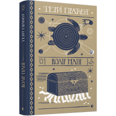 Колір магії. Террі Пратчетт. 978-617-679-453-0