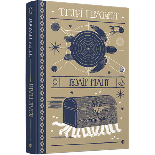 Колір магії. Террі Пратчетт. 978-617-679-453-0