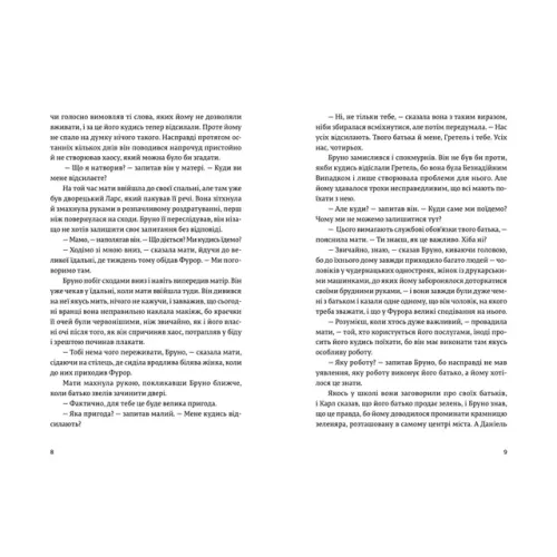 Хлопчик у смугастій піжамі. Джон Бойн. 978-617-679-232-1