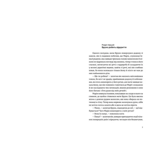 Хлопчик у смугастій піжамі. Джон Бойн. 978-617-679-232-1