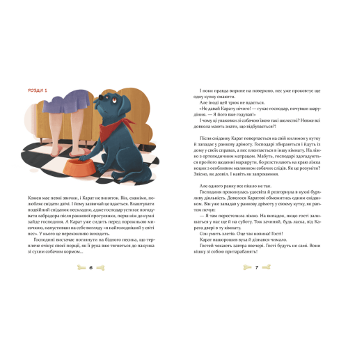 36 і 6 собак. Галина Вдовиченко. 978-966-448-262-9