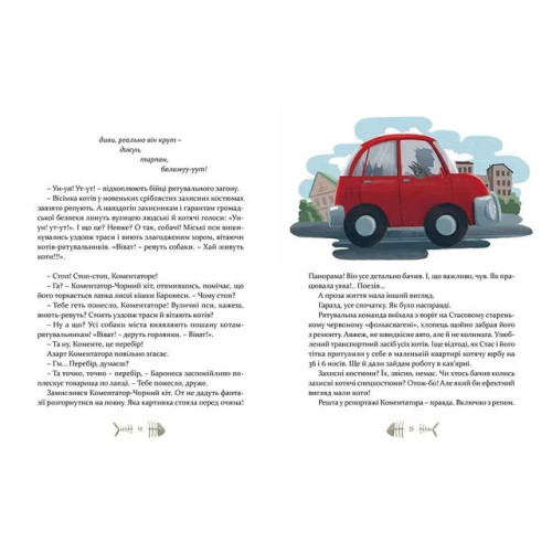 36 і 6 котів-рятувальників. Книга 4. Галина Вдовиченко. 978-617-679-879-8