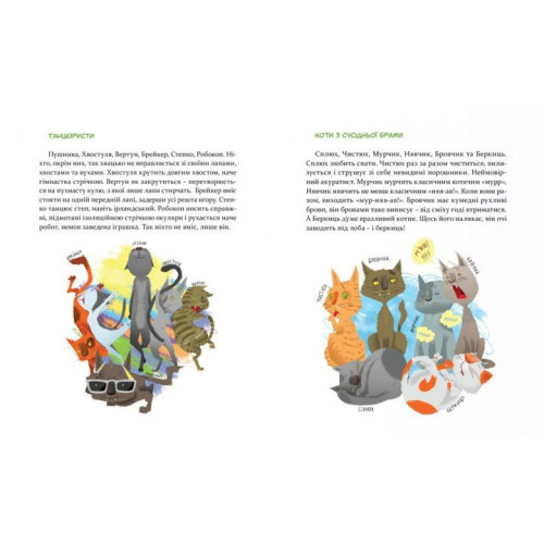 36 і 6 котів-детективів. Книга 2. Галина Вдовиченко. 978-617-679-398-4