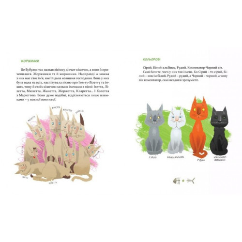 36 і 6 котів. Галина Вдовиченко. 978-617-679-129-4