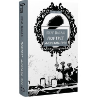 Портрет Доріана Грея. Оскар Вайльд. 978-617-548-137-0