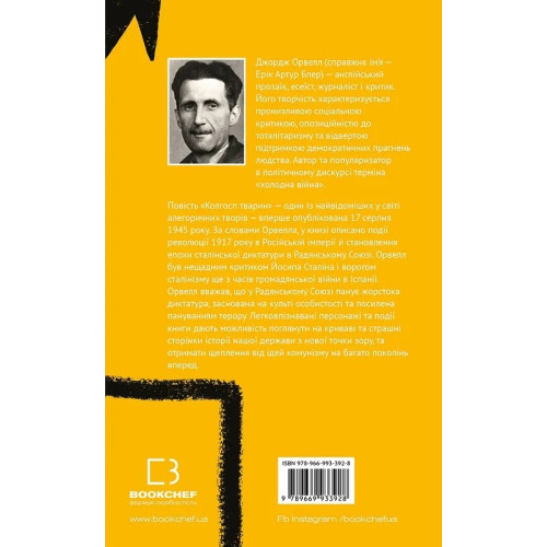 Колгосп тварин. Джордж Орвелл. 978-617-548-029-8