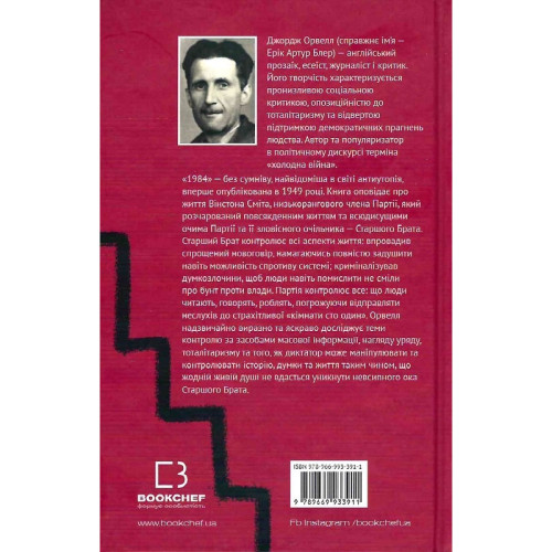 1984. Джордж Орвелл. 978-617-548-008-3