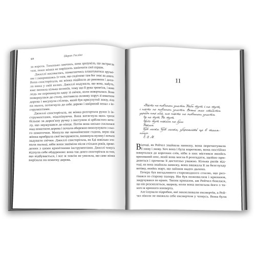 Книгарня в маяку. Шерон Гослінг. 978-966-948-821-3