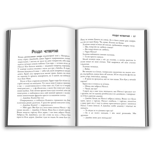 Гострі предмети. Гіліян Флінн. 978-966-948-784-1