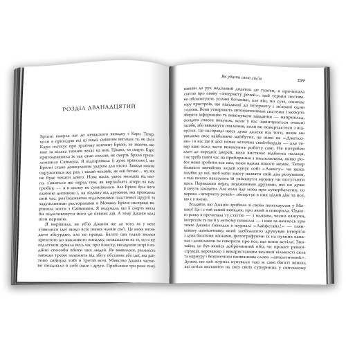 Як убити свою сім’ю. Белла Макі. 978-966-948-840-4