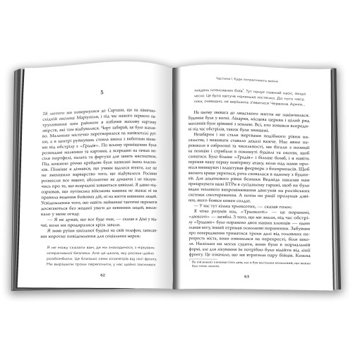 Живи. Борися. Виживи. Надзвичайна історія одного солдата про війну проти Росії. 978-966-948-847-3