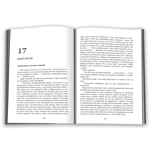 Убивчий місяць (детектив Гаррі Голе). Ю Несбьо. 978-966-948-856-5