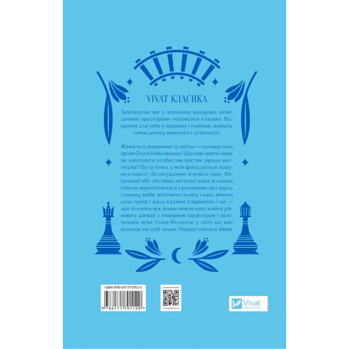 За ситуаціями. Ольга Кобилянська. 9786171701120