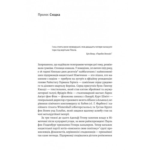 Нацисти-мільярдери. Темна історія найбагатших династій Німеччини. Давид де Йонг. 9786178053444