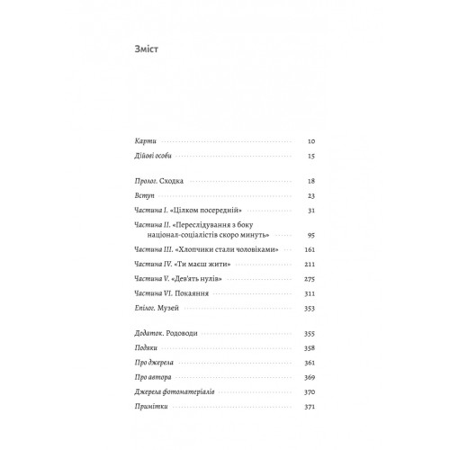 Нацисти-мільярдери. Темна історія найбагатших династій Німеччини. Давид де Йонг. 9786178053444