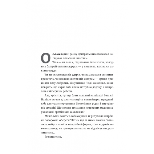 Весілля Настусі. Ольга Богомаз. 9786178203542