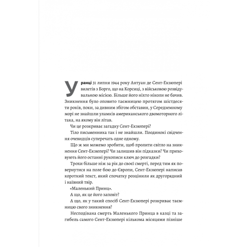 Код 612. Хто вбив Маленького Принца? Мішель Бюссі. 9786178362713