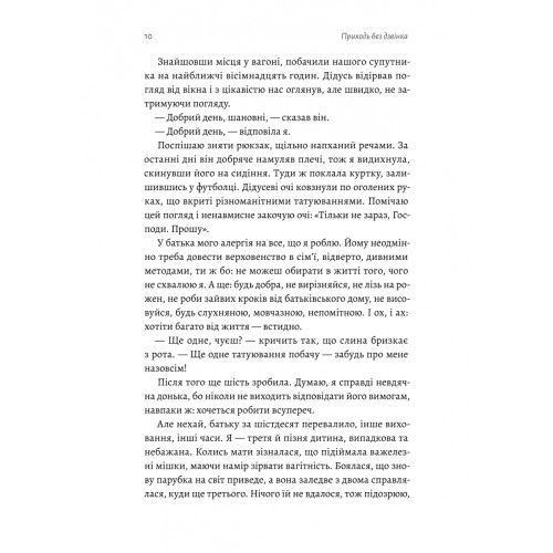 Приходь без дзвінка. Світлана Бєлоусова. 9786178362058
