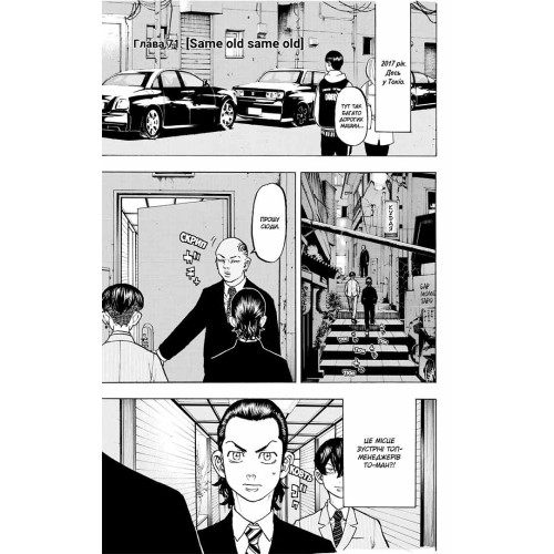 Токійські месники (Tokyo Revengers). Том 9. Кен Вакуі. 9786178396282