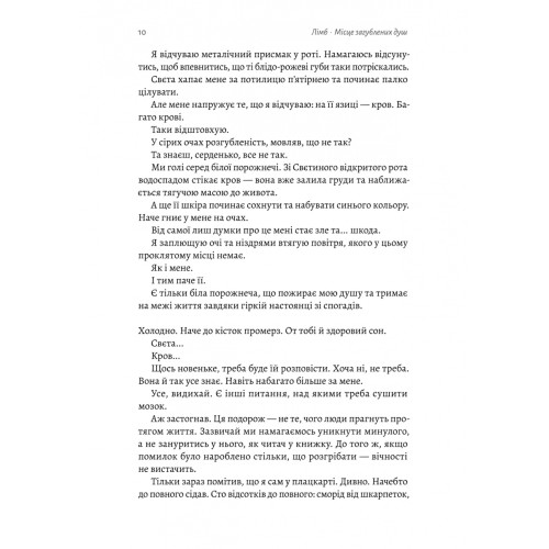 Лімб. Місце загублених душ. Кирило Половінко. 9786178362591