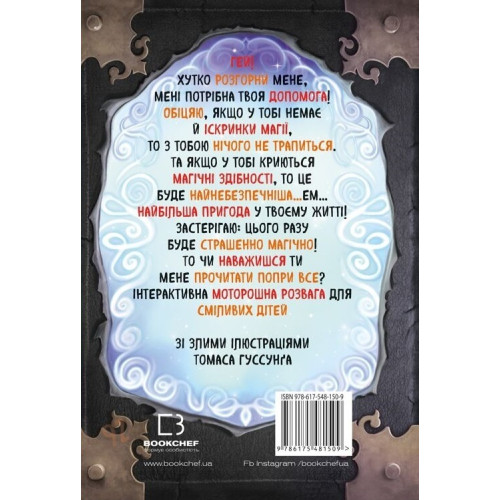 Маленька зла книжка. Книга 5. Магнус Міст. 978-617-548-150-9