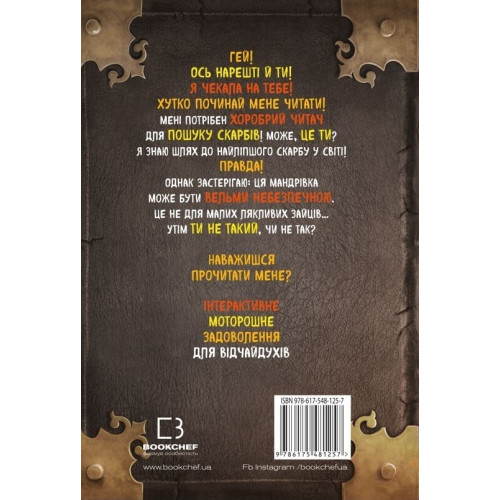 Маленька зла книжка. Книга 4. Магнус Міст. 978-617-548-125-7