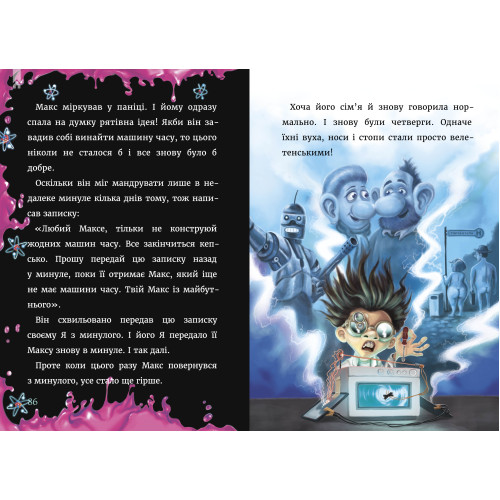 Маленька зла книжка. Книга 3. Магнус Міст. 978-966-993-581-6