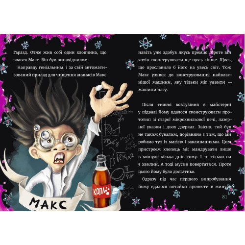 Маленька зла книжка. Книга 3. Магнус Міст. 978-966-993-581-6