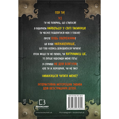 Маленька зла книжка. Книга 2. Магнус Міст. 978-966-993-580-9