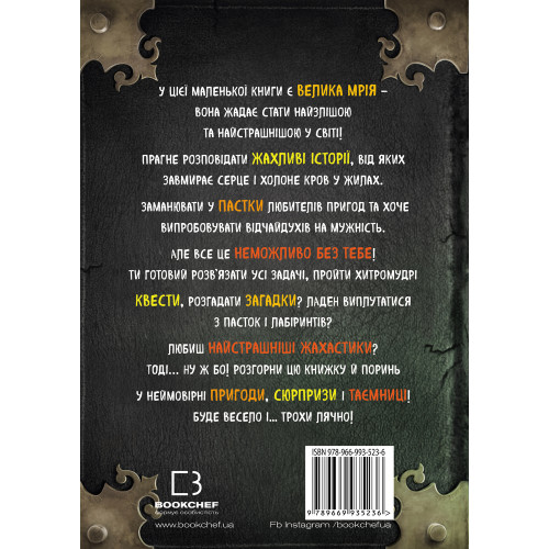 Маленька зла книжка. Книга 1. Магнус Міст. 9786175482896