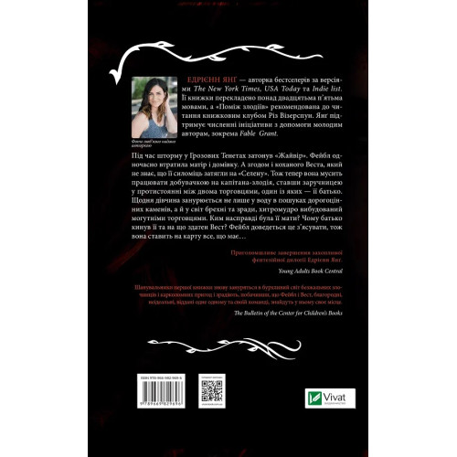 Однойменні. Едрієнн Янг. 9789669829696
