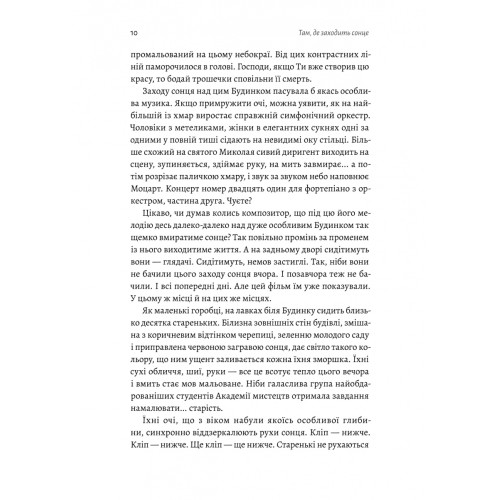 Там, де заходить сонце. Олена Пшенична. 9786178362140