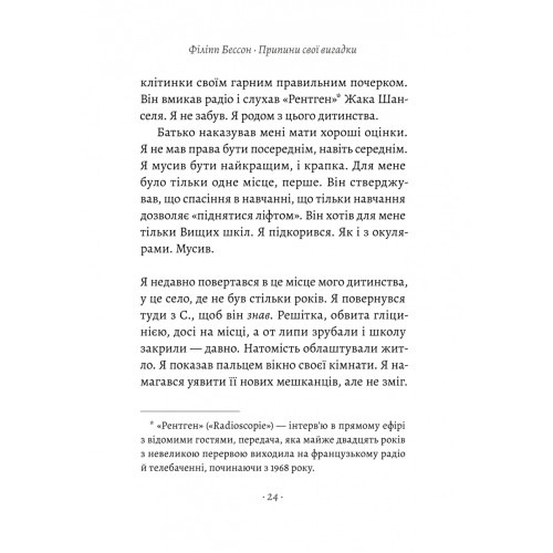 Припини свої вигадки. Філіпп Бессон. 9786178299552