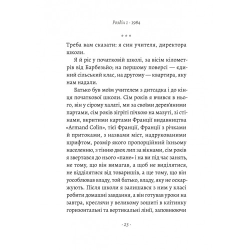 Припини свої вигадки. Філіпп Бессон. 9786178299552