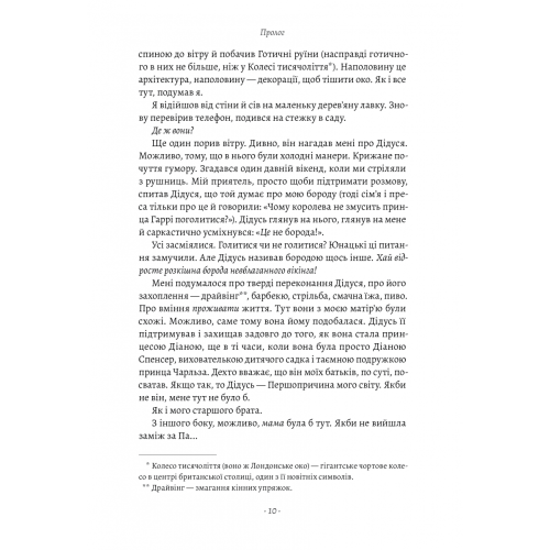 Запасний. Мемуари принца Гаррі, Герцога Сассекського. 9786178053956