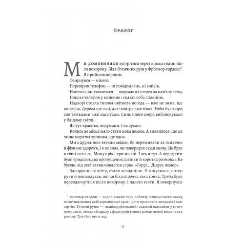 Запасний. Мемуари принца Гаррі, Герцога Сассекського. 9786178053956