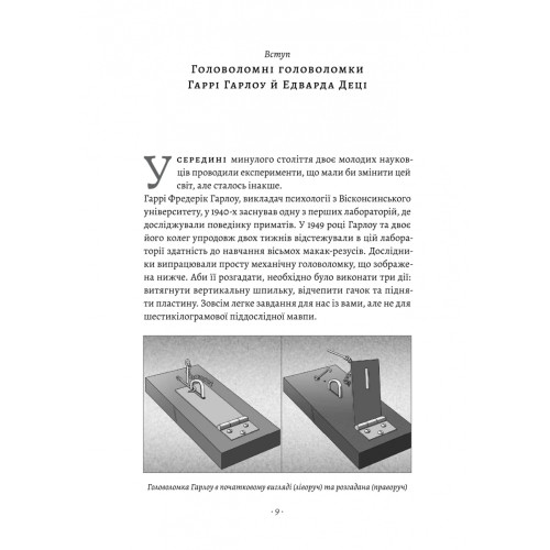 Драйв. Дивовижна правда про те, що нас мотивує. Деніел Пінк. 9786178299521