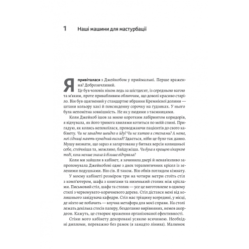 Дофамінове покоління. Де межа між болем і задоволенням. Анна Лембке. 9786178299293
