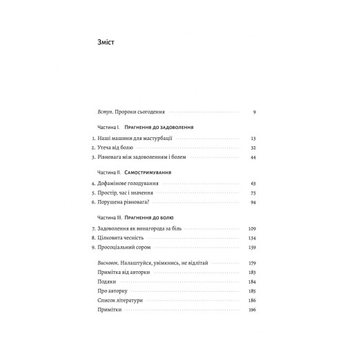 Дофамінове покоління. Де межа між болем і задоволенням. Анна Лембке. 9786178299293