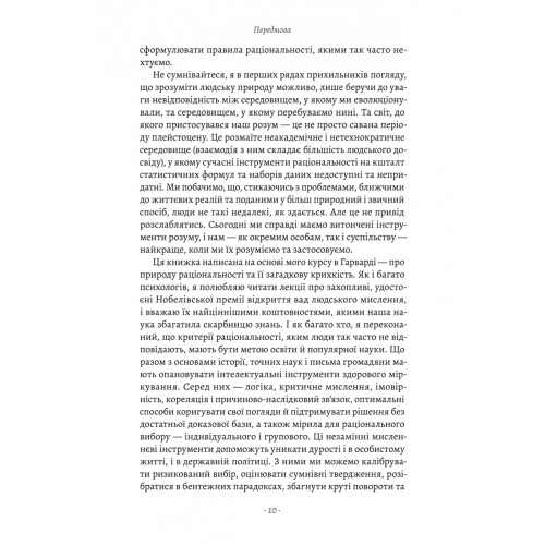 Раціональність. Що це таке, чому важливе і чому трапляється так рідко. Стівен Пінкер. 9786178203269
